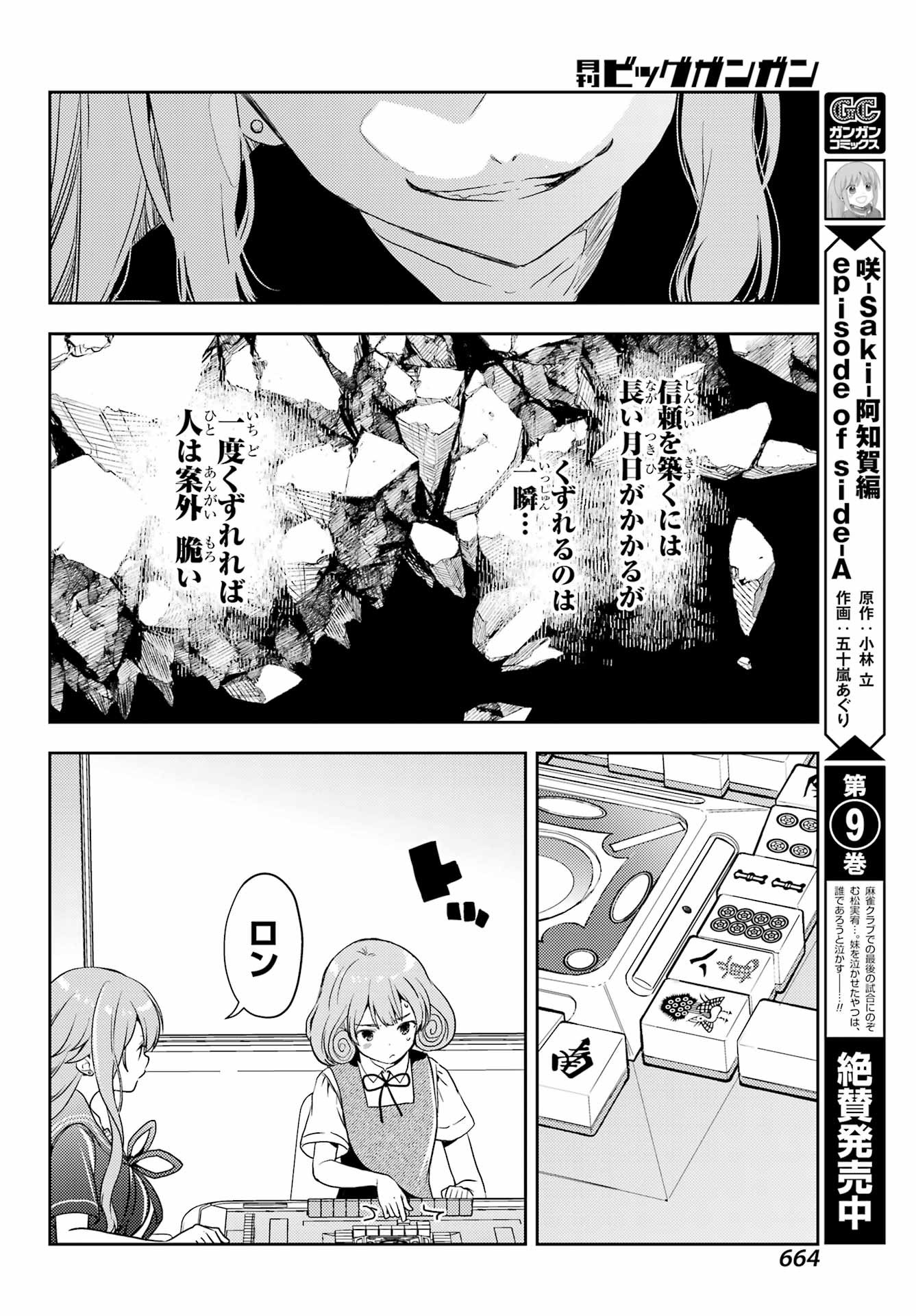 Toki (KOBAYASHI Ritz) - Chapter 065 - Page 10