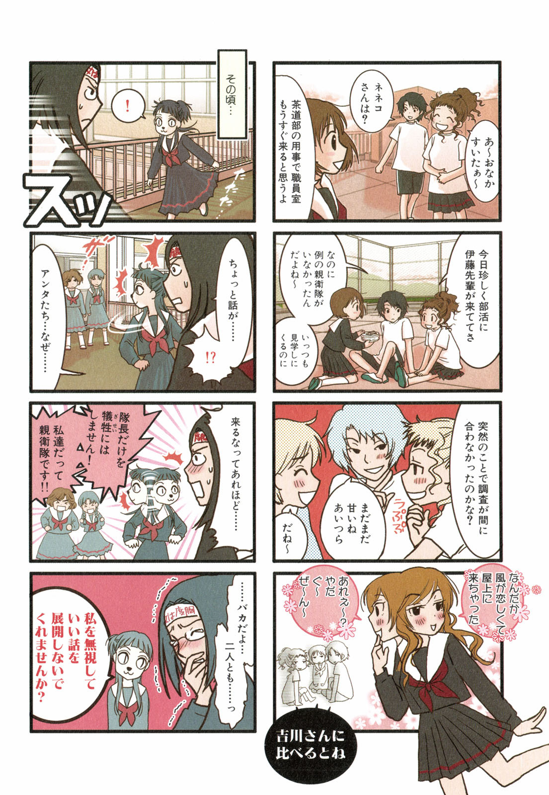 Tonari no Neneko-san - となりのネネコさん - Chapter VOLUME_01 - Page 85