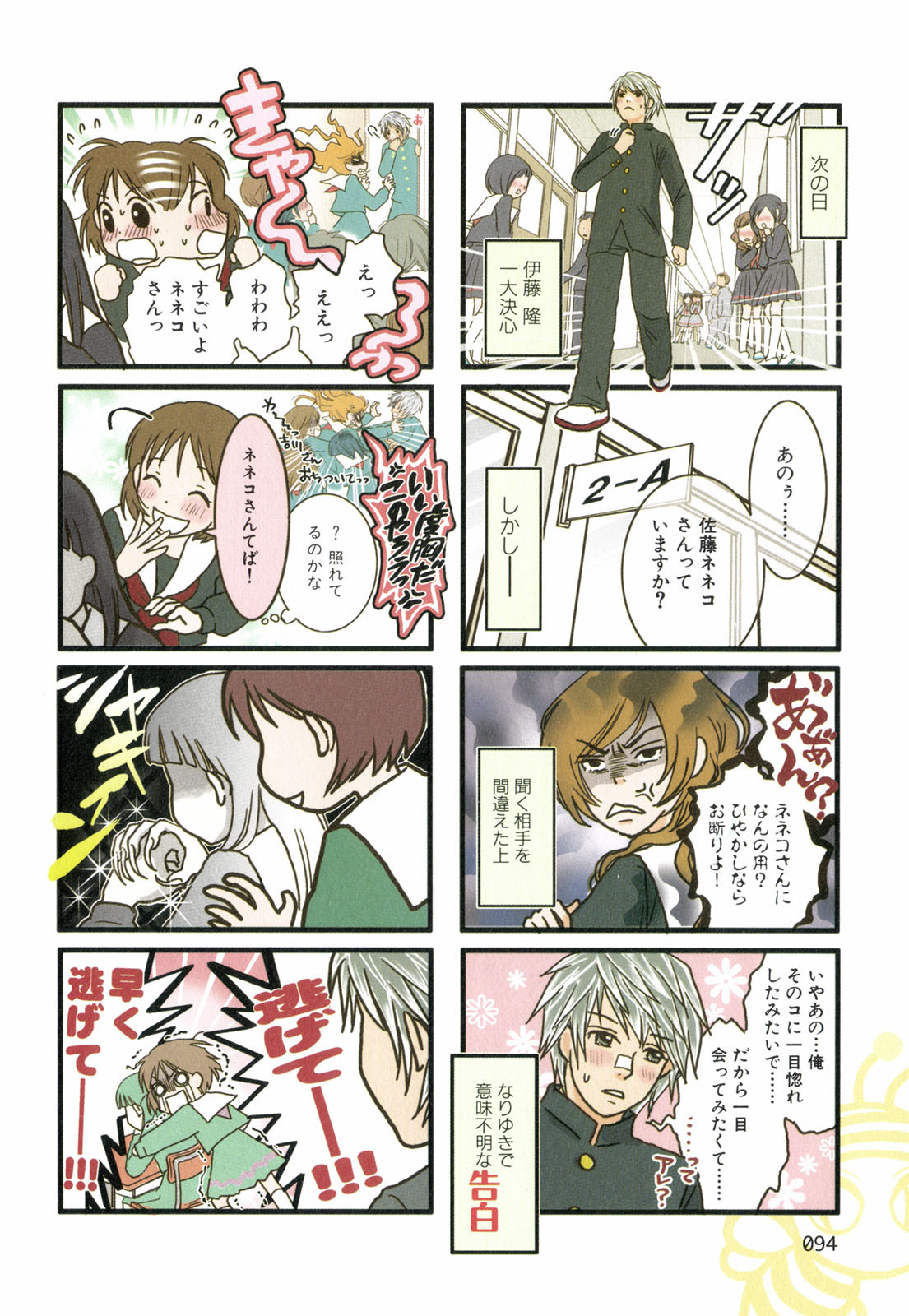 Tonari no Neneko-san - となりのネネコさん - Chapter VOLUME_01 - Page 95