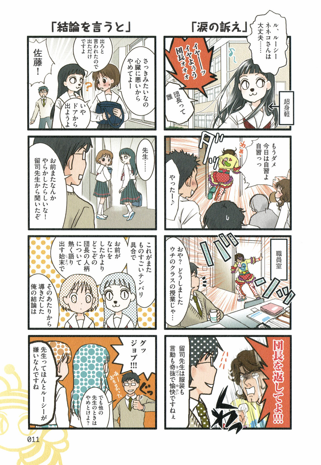 Tonari no Neneko-san - となりのネネコさん - Chapter VOLUME_02 - Page 12