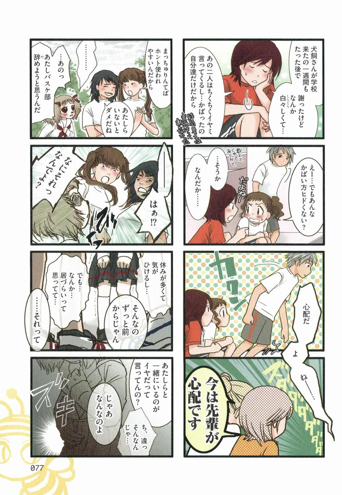 Tonari no Neneko-san - となりのネネコさん - Chapter VOLUME_02 - Page 78