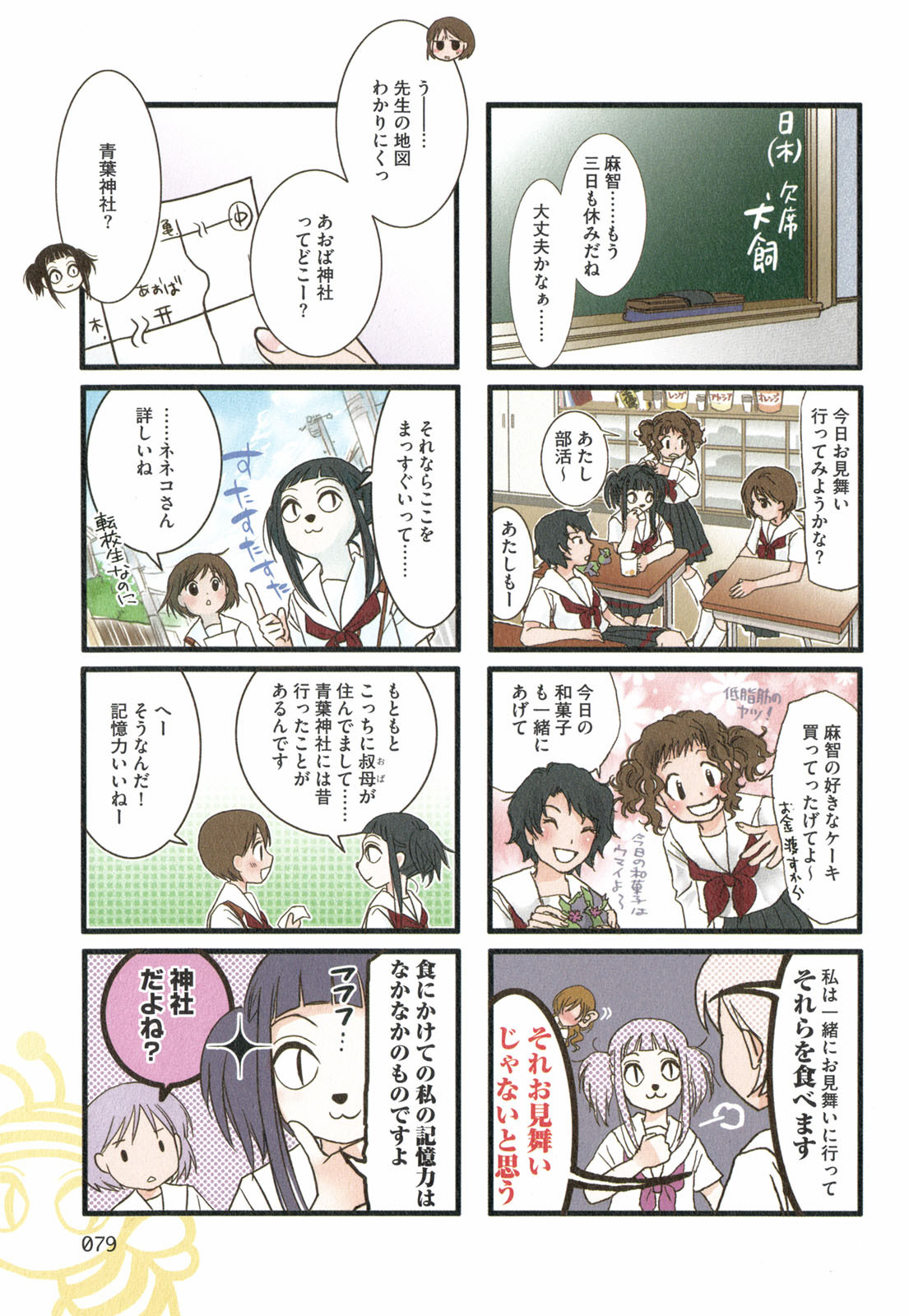 Tonari no Neneko-san - となりのネネコさん - Chapter VOLUME_02 - Page 80