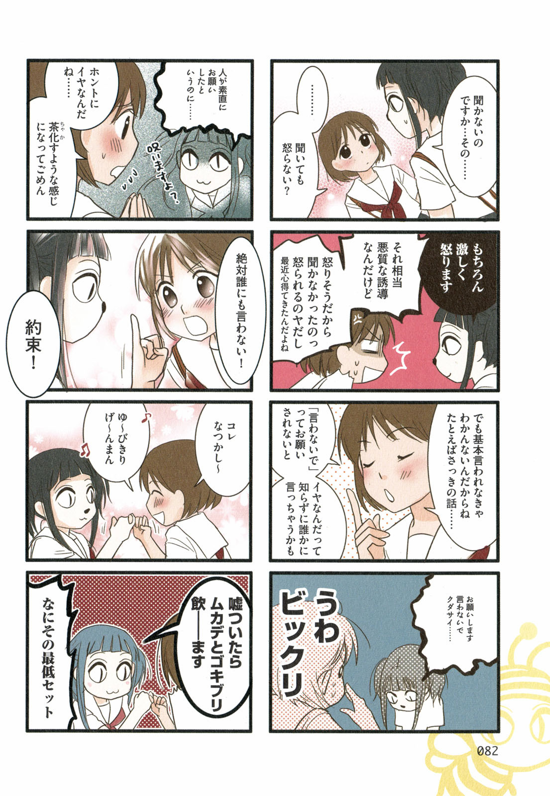 Tonari no Neneko-san - となりのネネコさん - Chapter VOLUME_02 - Page 83