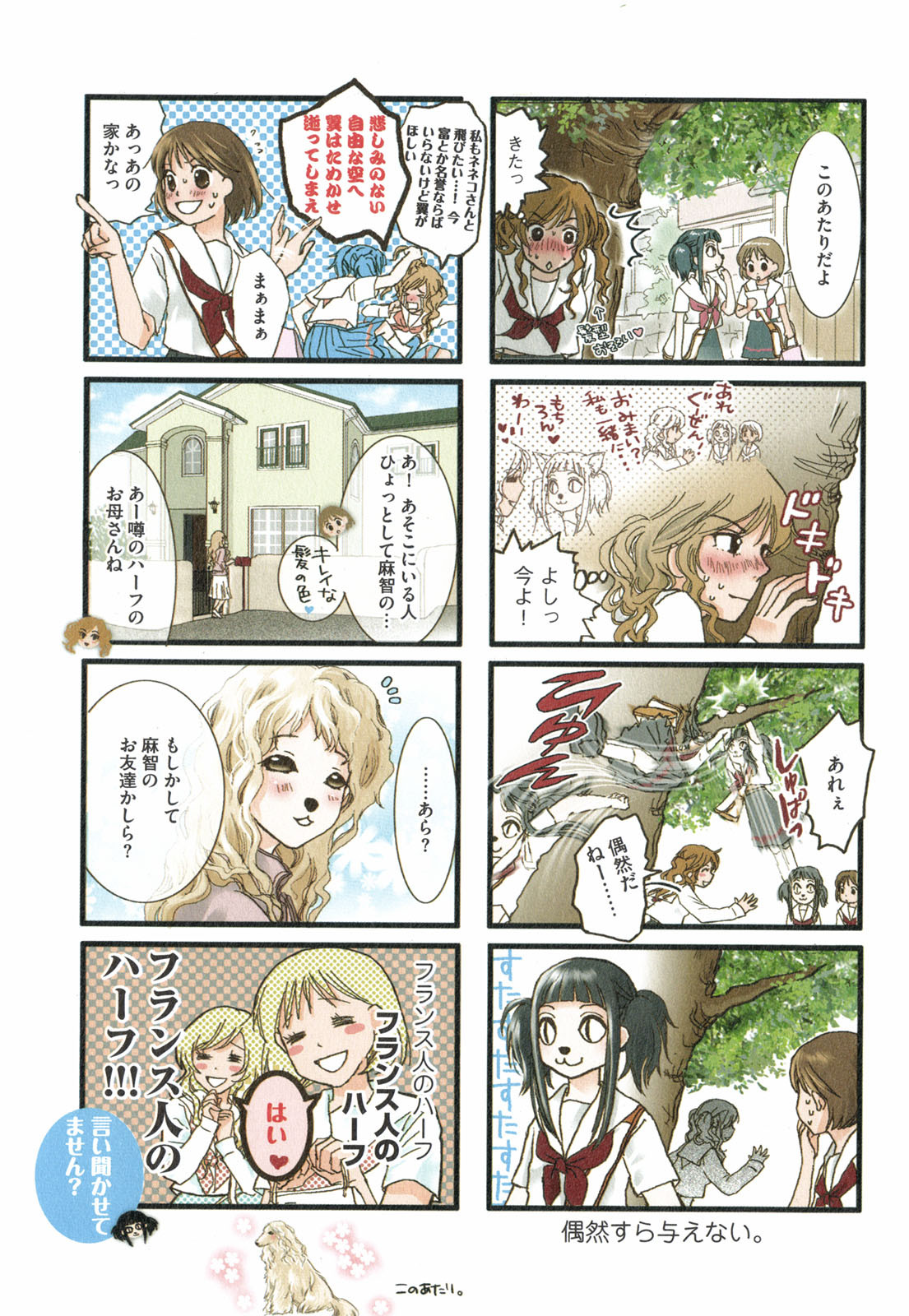 Tonari no Neneko-san - となりのネネコさん - Chapter VOLUME_02 - Page 84