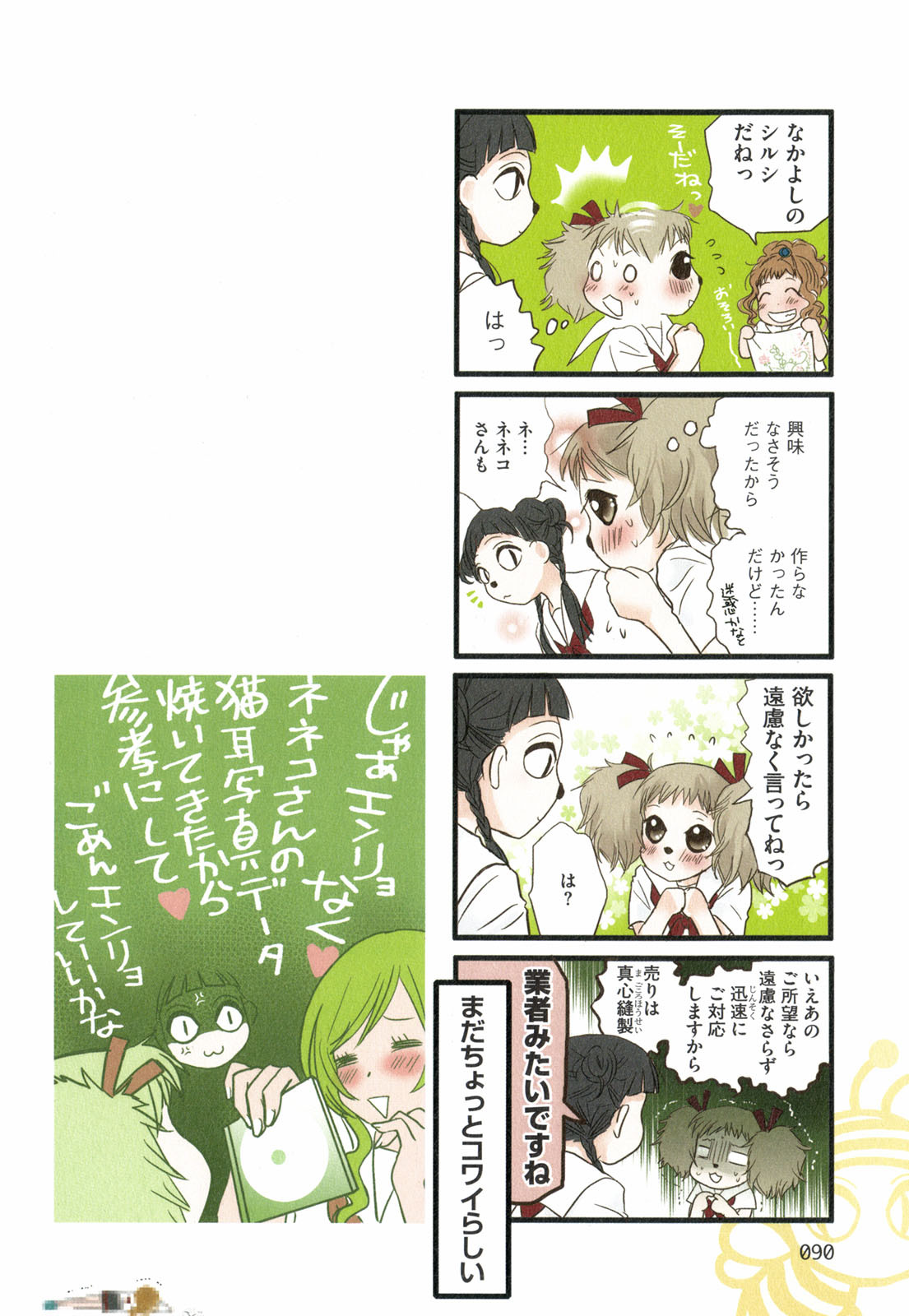 Tonari no Neneko-san - となりのネネコさん - Chapter VOLUME_02 - Page 91