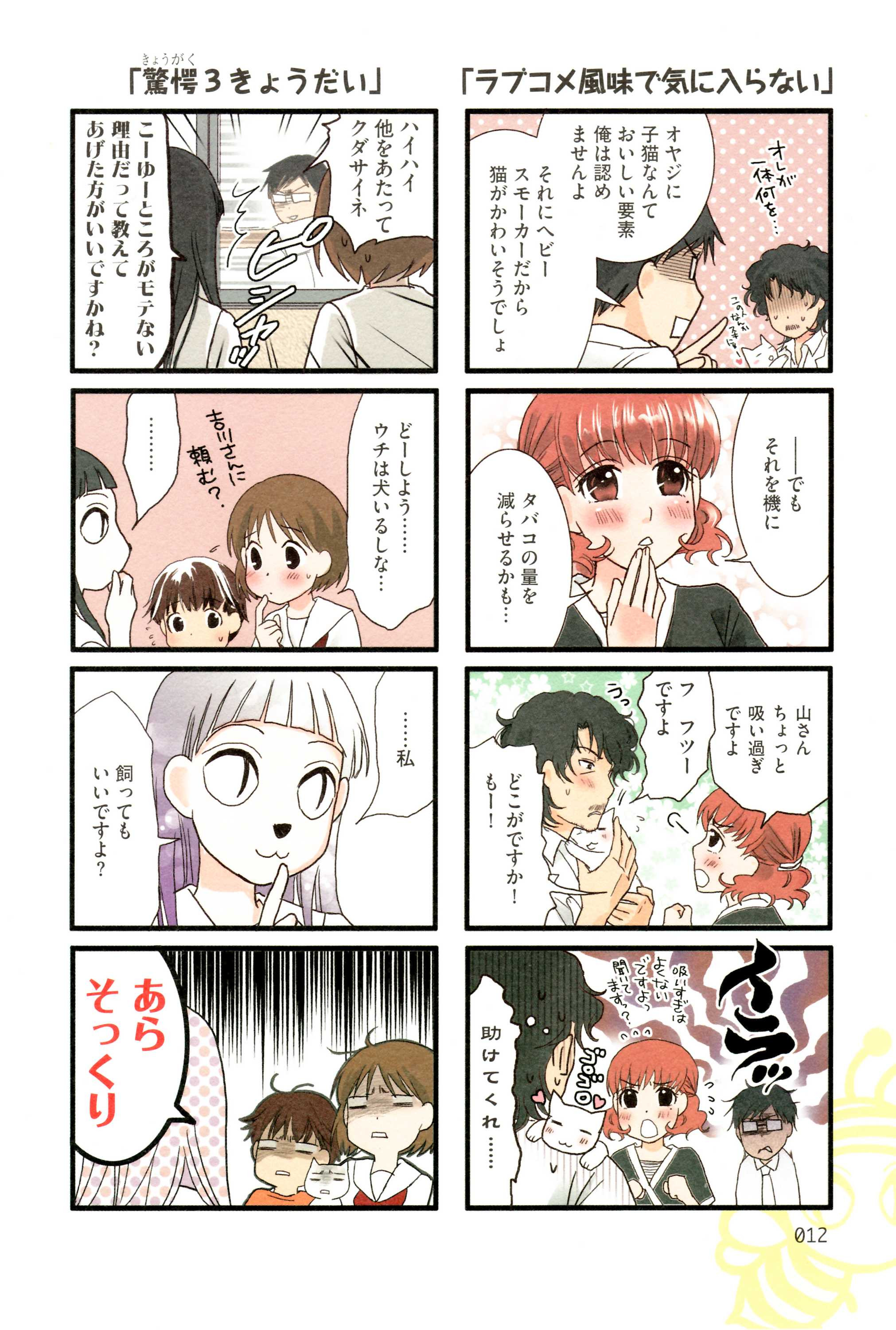 Tonari no Neneko-san - となりのネネコさん - Chapter VOLUME_03 - Page 16