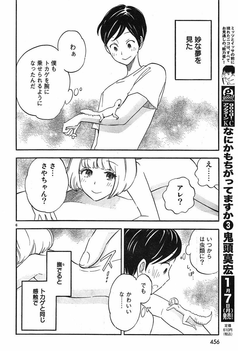 Tsuru-Tsuru to-Zara-Zara-no-Aida - Chapter 08 - Page 6
