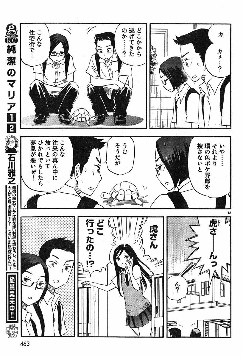 Tsuru-Tsuru to-Zara-Zara-no-Aida - Chapter 09 - Page 5