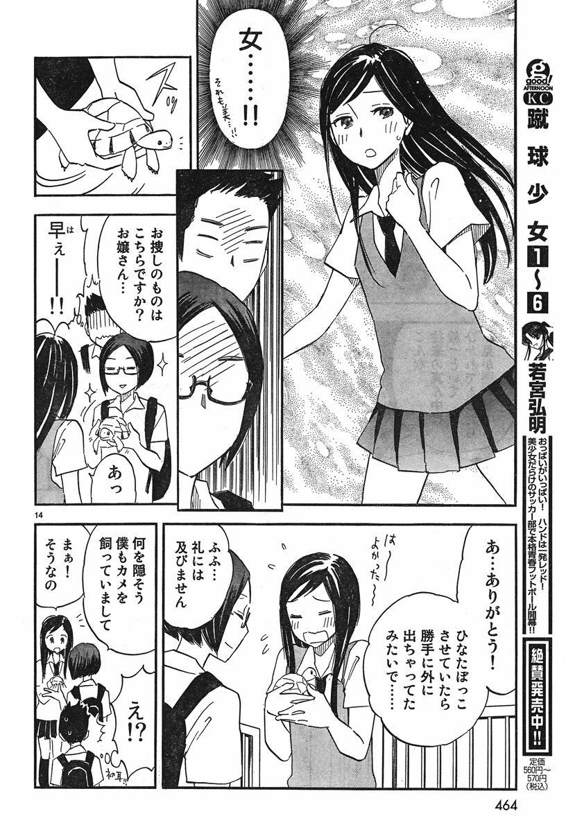 Tsuru-Tsuru to-Zara-Zara-no-Aida - Chapter 09 - Page 6