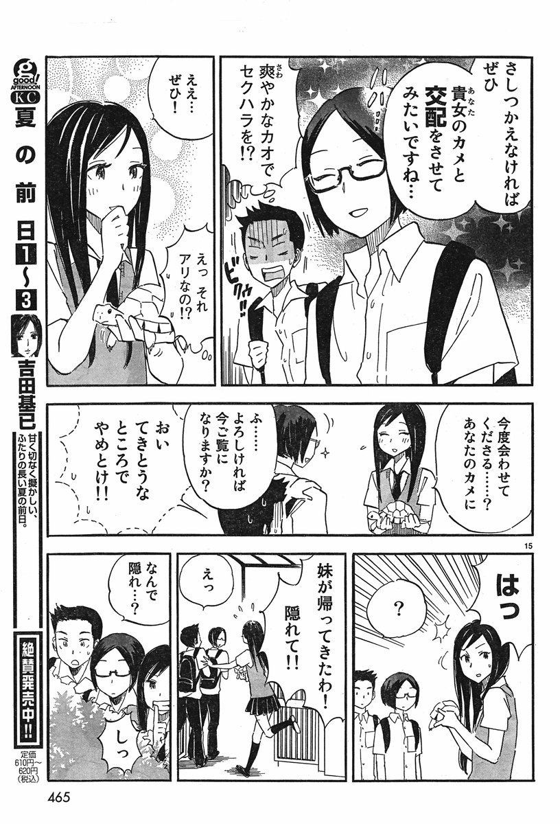 Tsuru-Tsuru to-Zara-Zara-no-Aida - Chapter 09 - Page 7