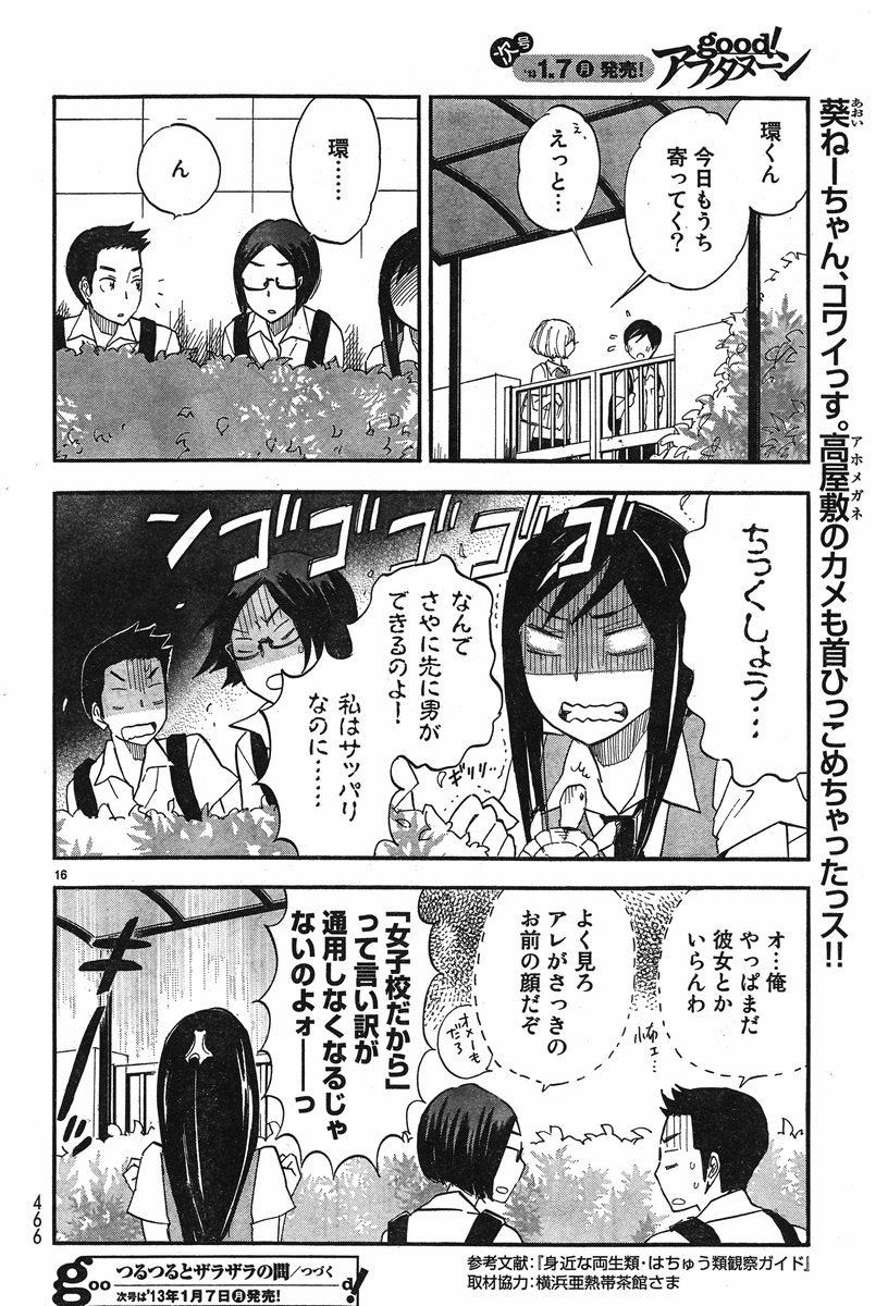 Tsuru-Tsuru to-Zara-Zara-no-Aida - Chapter 09 - Page 8