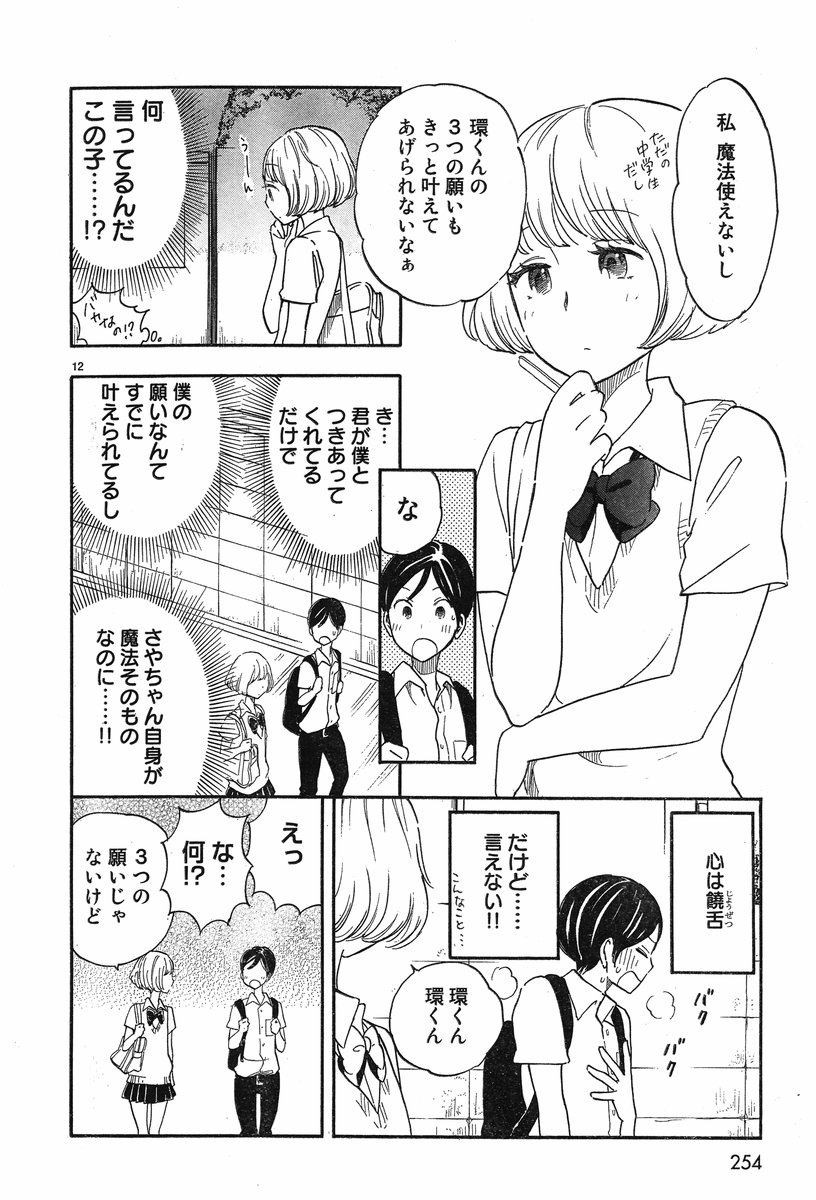 Tsuru-Tsuru to-Zara-Zara-no-Aida - Chapter 11 - Page 4