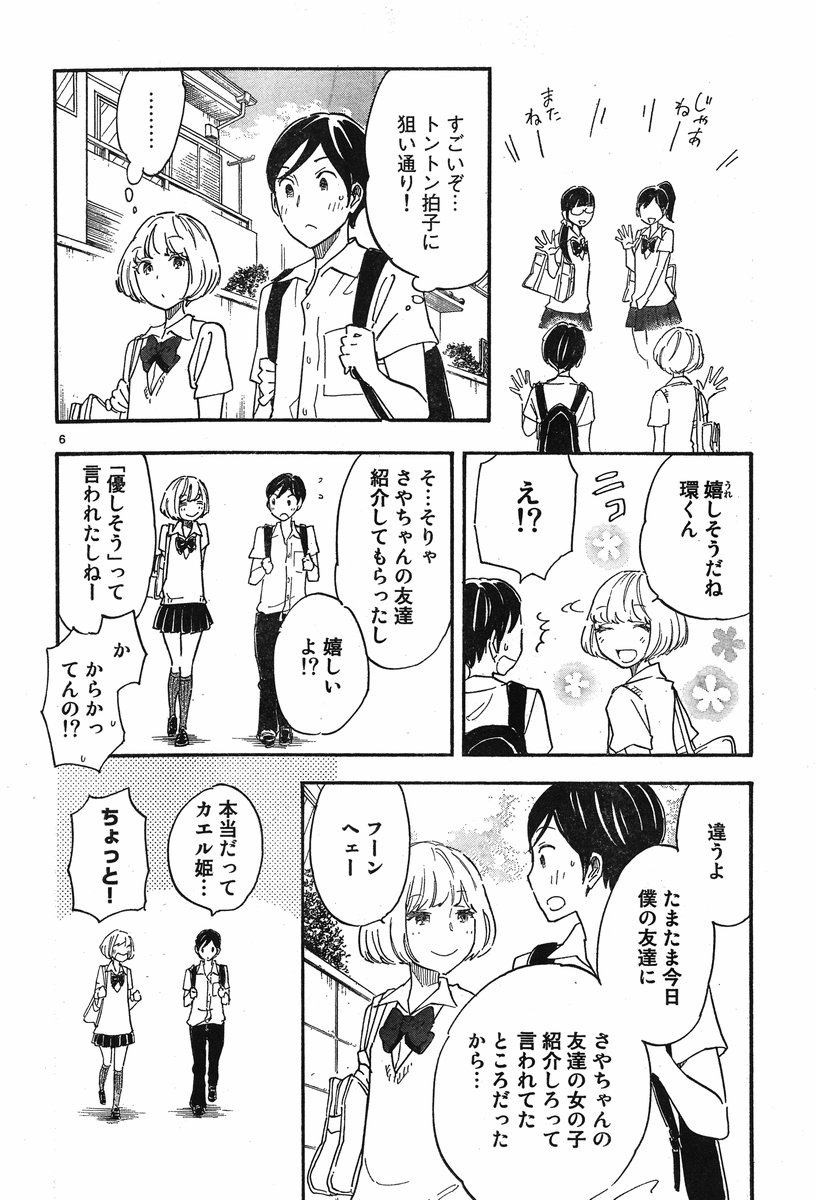 Tsuru-Tsuru to-Zara-Zara-no-Aida - Chapter 20 - Page 6