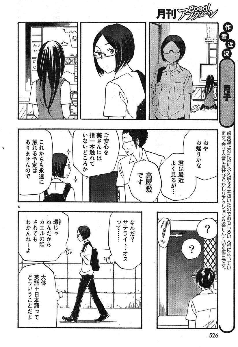 Tsuru-Tsuru to-Zara-Zara-no-Aida - Chapter 27 - Page 6