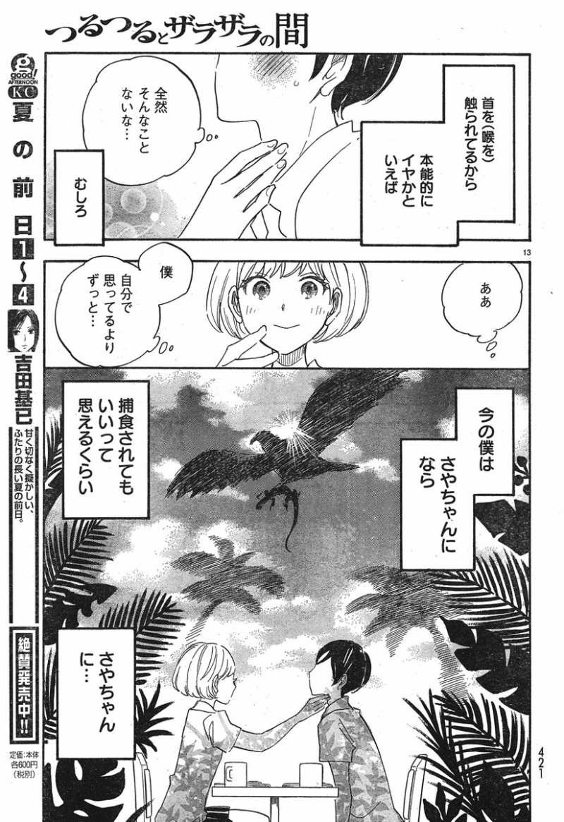 Tsuru-Tsuru to-Zara-Zara-no-Aida - Chapter 29 - Page 25