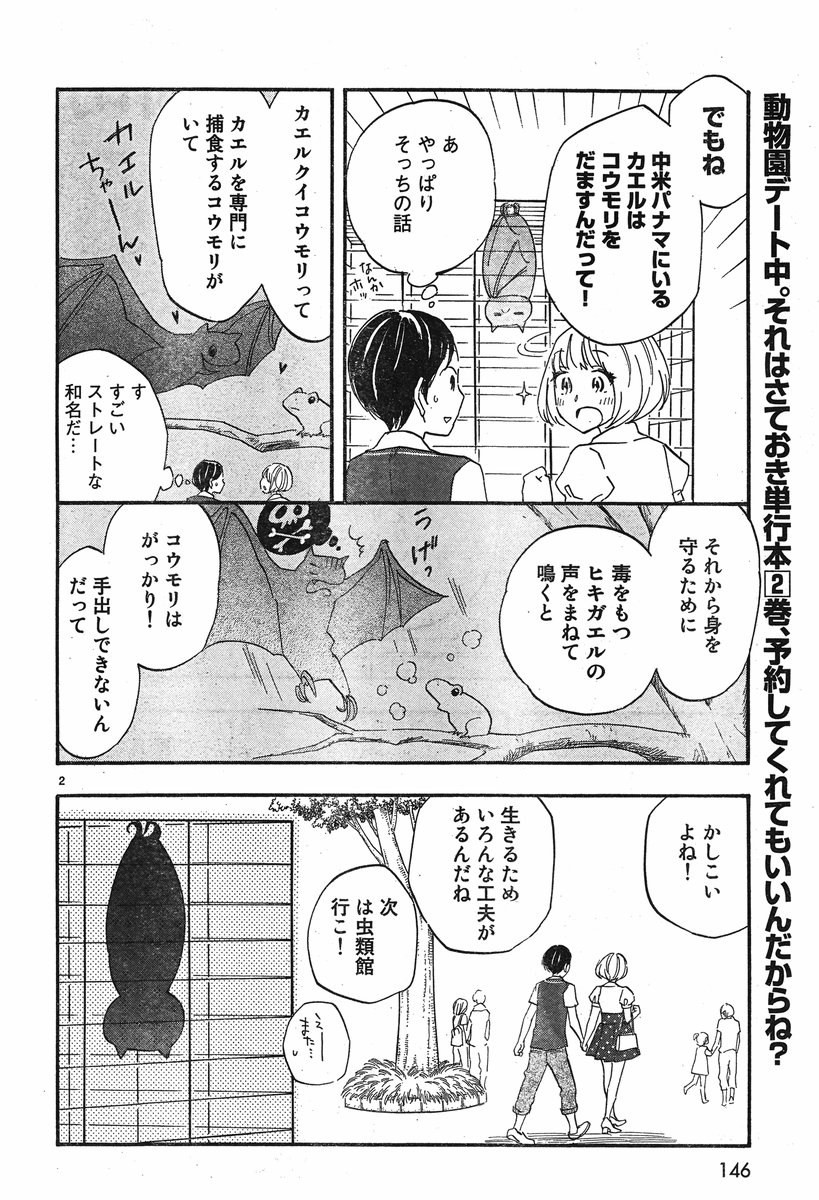 Tsuru-Tsuru to-Zara-Zara-no-Aida - Chapter 30 - Page 3