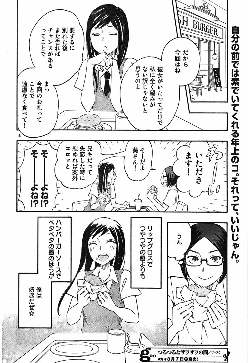 Tsuru-Tsuru to-Zara-Zara-no-Aida - Chapter 30 - Page 31