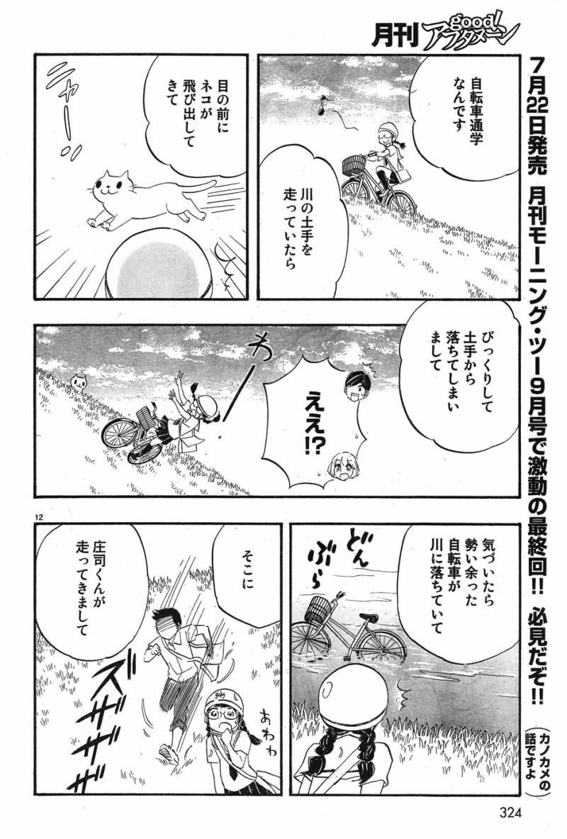 Tsuru-Tsuru to-Zara-Zara-no-Aida - Chapter 36 - Page 2