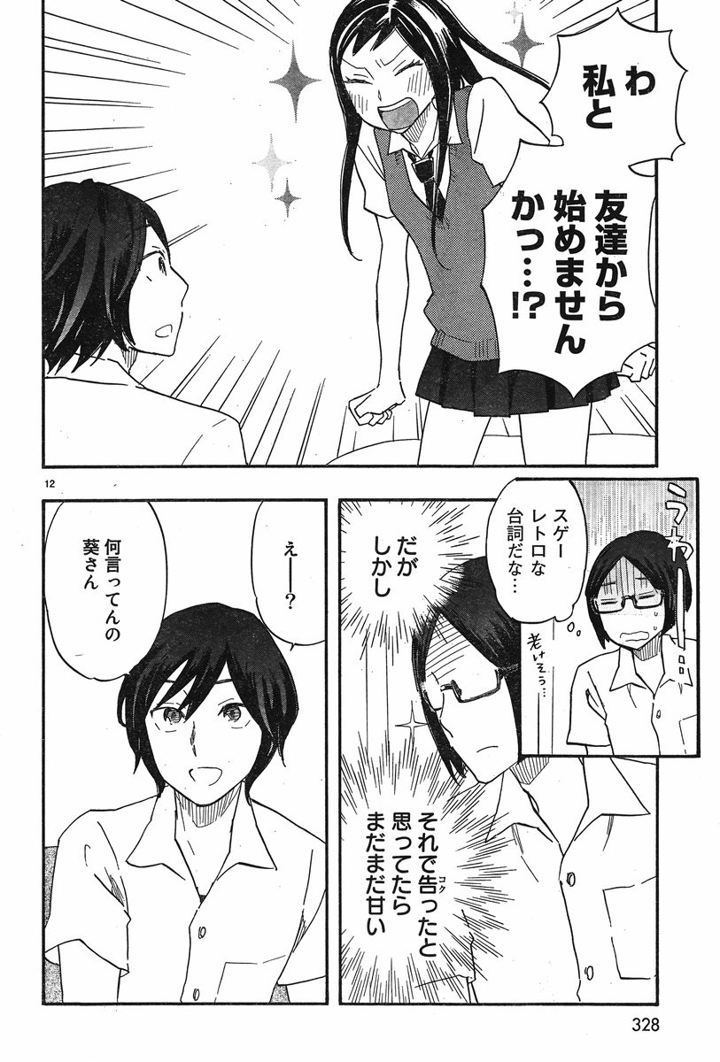 Tsuru-Tsuru to-Zara-Zara-no-Aida - Chapter 39 - Page 4