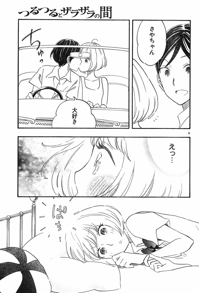 Tsuru-Tsuru to-Zara-Zara-no-Aida - Chapter 40 - Page 6