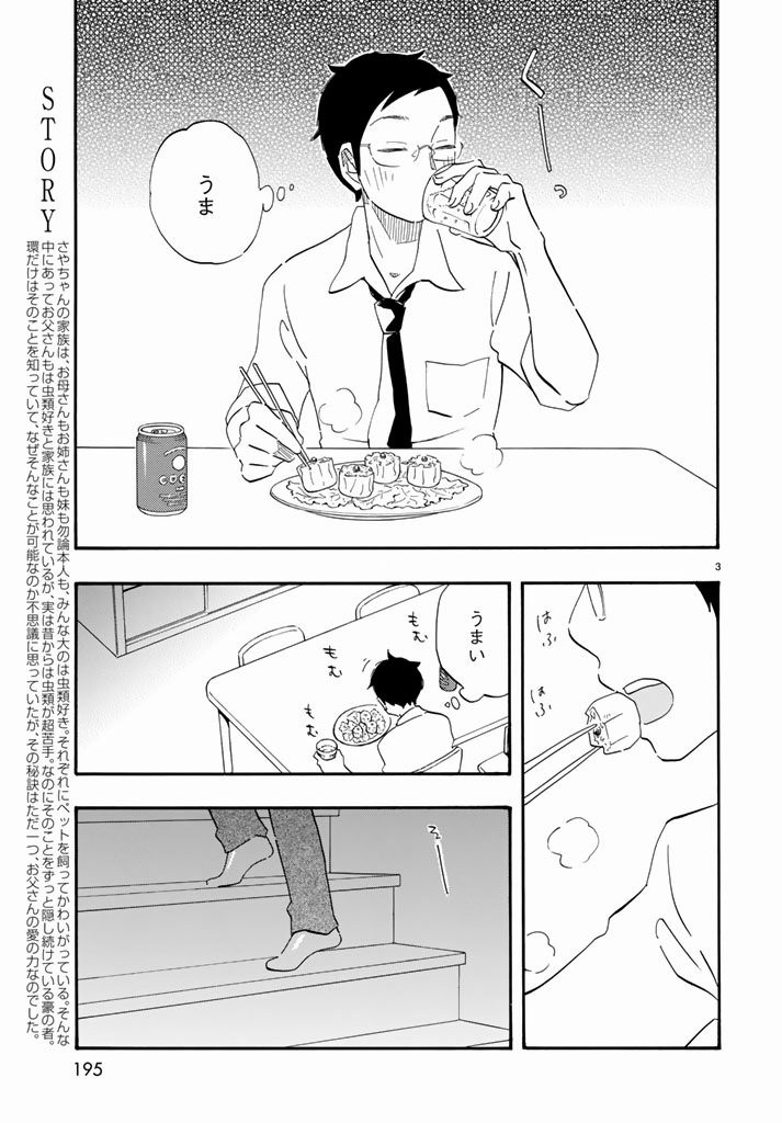 Tsuru-Tsuru to-Zara-Zara-no-Aida - Chapter 41 - Page 3