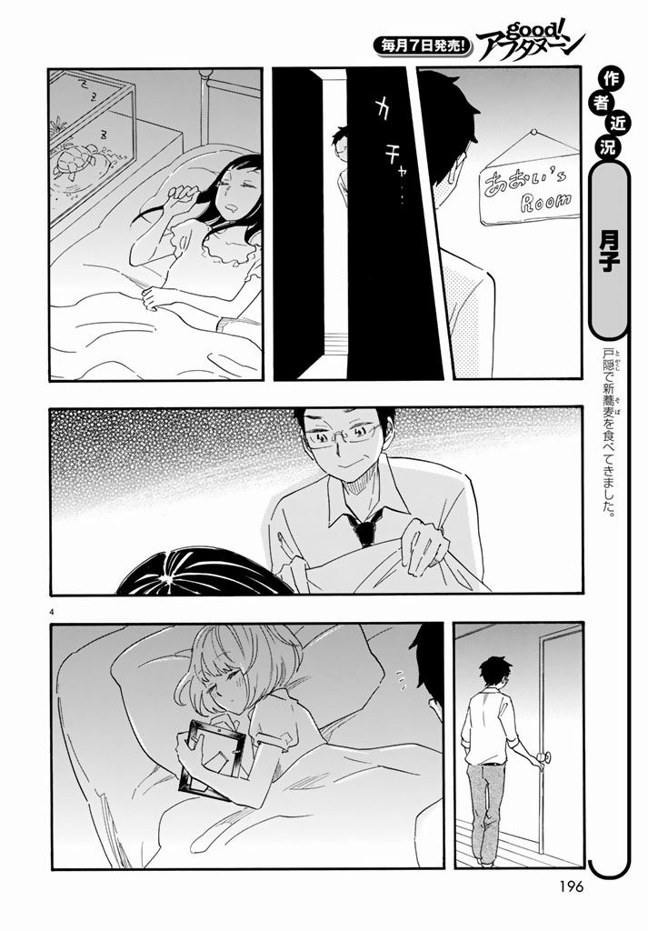 Tsuru-Tsuru to-Zara-Zara-no-Aida - Chapter 41 - Page 4