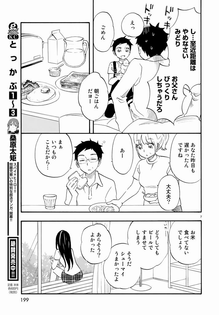 Tsuru-Tsuru to-Zara-Zara-no-Aida - Chapter 41 - Page 7