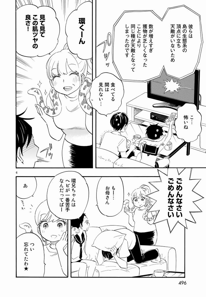 Tsuru-Tsuru to-Zara-Zara-no-Aida - Chapter 43 - Page 6