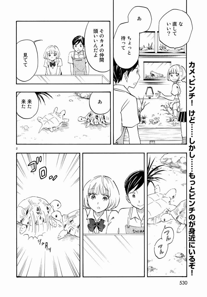 Tsuru-Tsuru to-Zara-Zara-no-Aida - Chapter 45 - Page 2