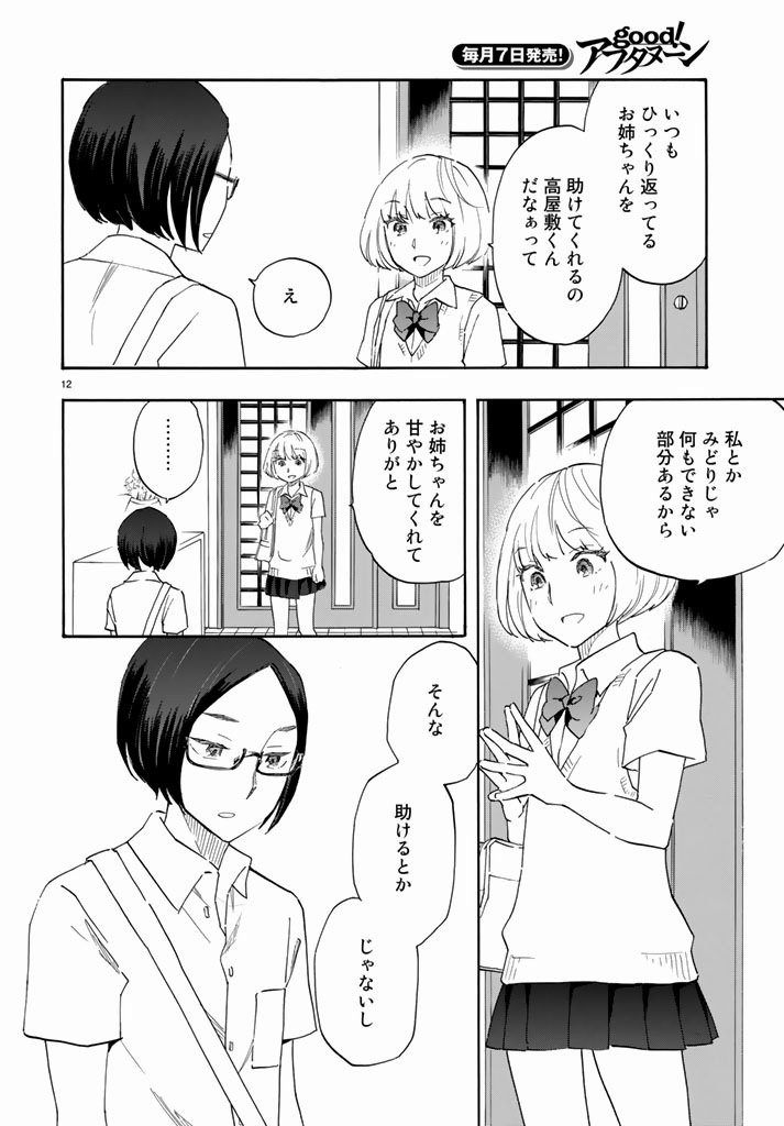 Tsuru-Tsuru to-Zara-Zara-no-Aida - Chapter 46 - Page 4