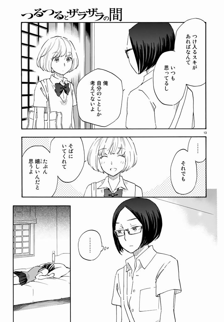 Tsuru-Tsuru to-Zara-Zara-no-Aida - Chapter 46 - Page 5