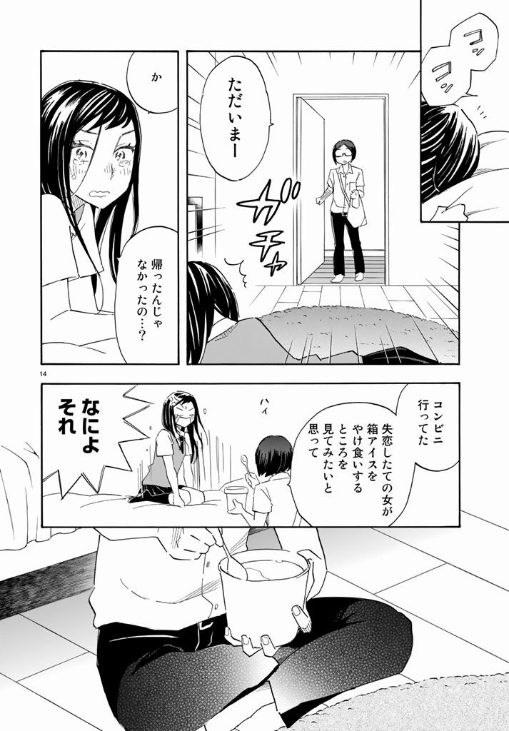 Tsuru-Tsuru to-Zara-Zara-no-Aida - Chapter 46 - Page 6