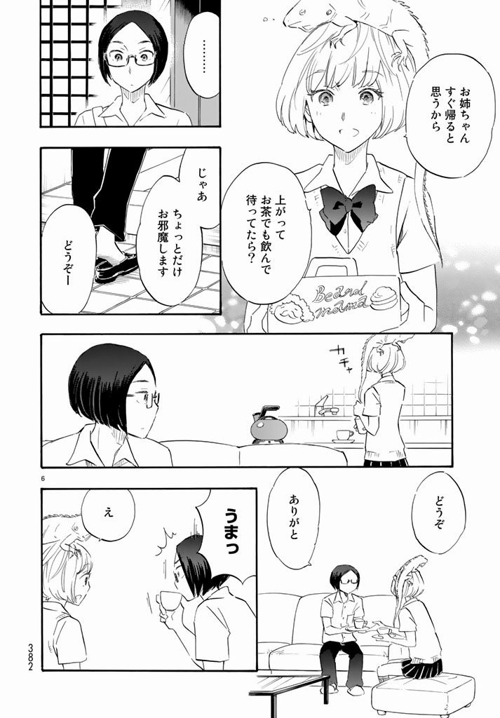 Tsuru-Tsuru to-Zara-Zara-no-Aida - Chapter 48 - Page 6