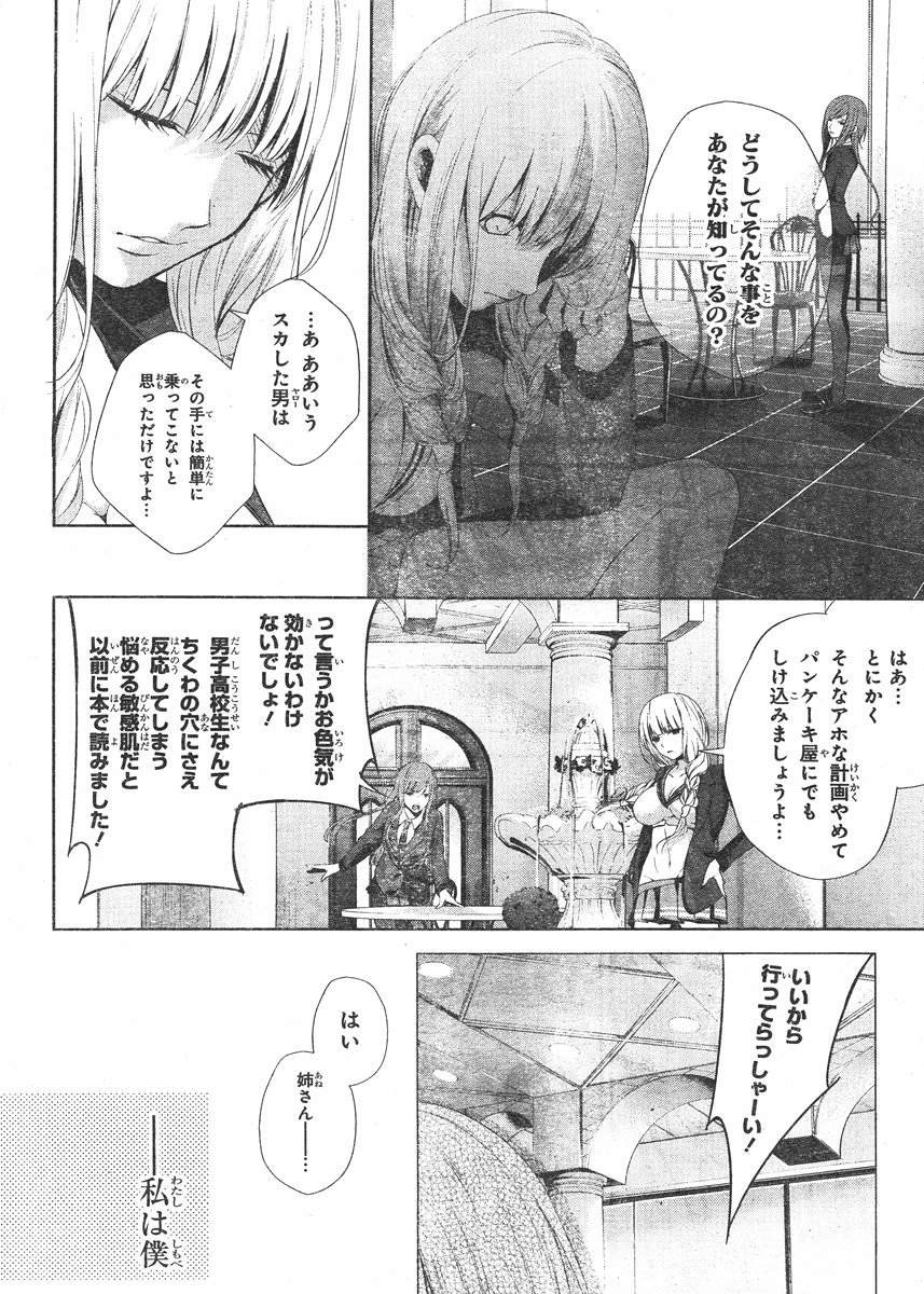 Wonder Rabbit Girl - ワンダーラビットガール - Chapter 07 - Page 22