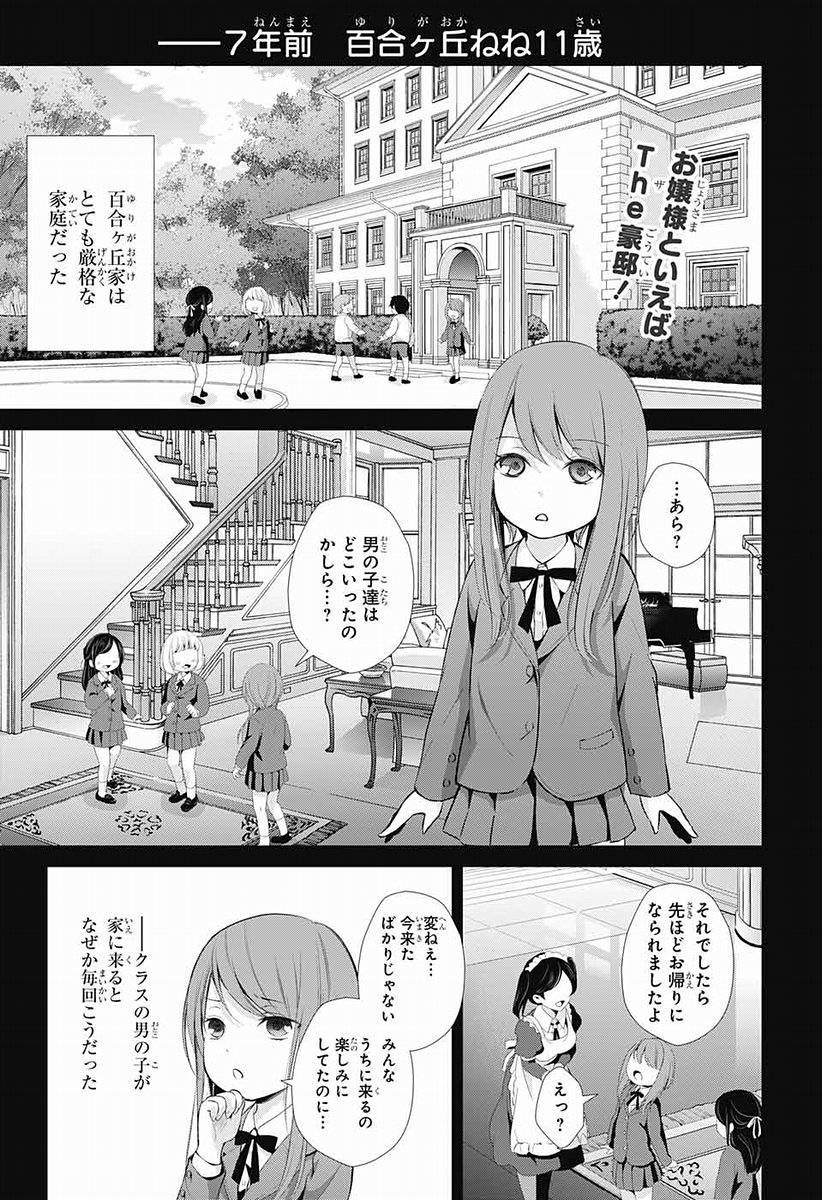 Wonder Rabbit Girl - ワンダーラビットガール - Chapter 09 - Page 1