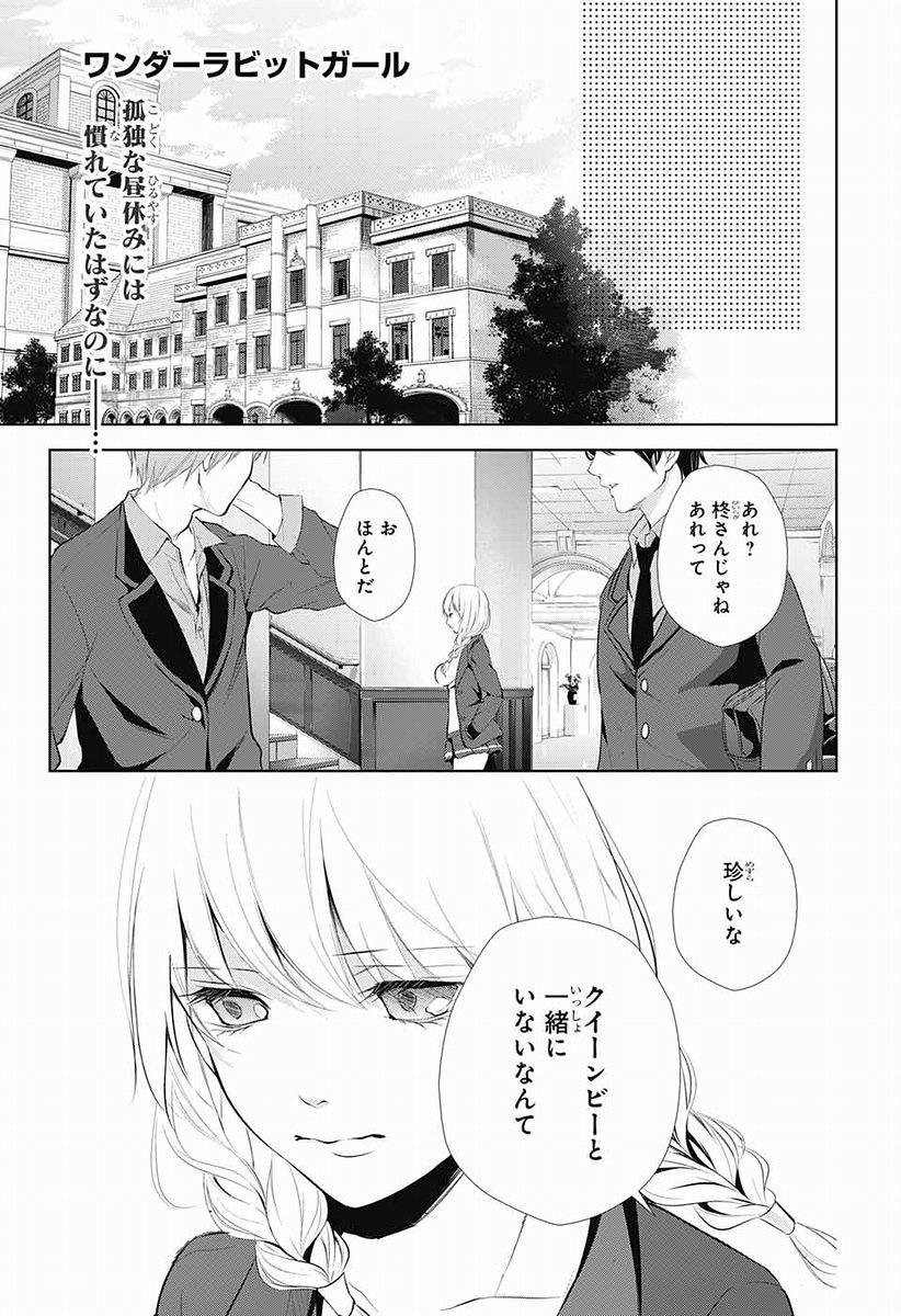 Wonder Rabbit Girl - ワンダーラビットガール - Chapter 10 - Page 1