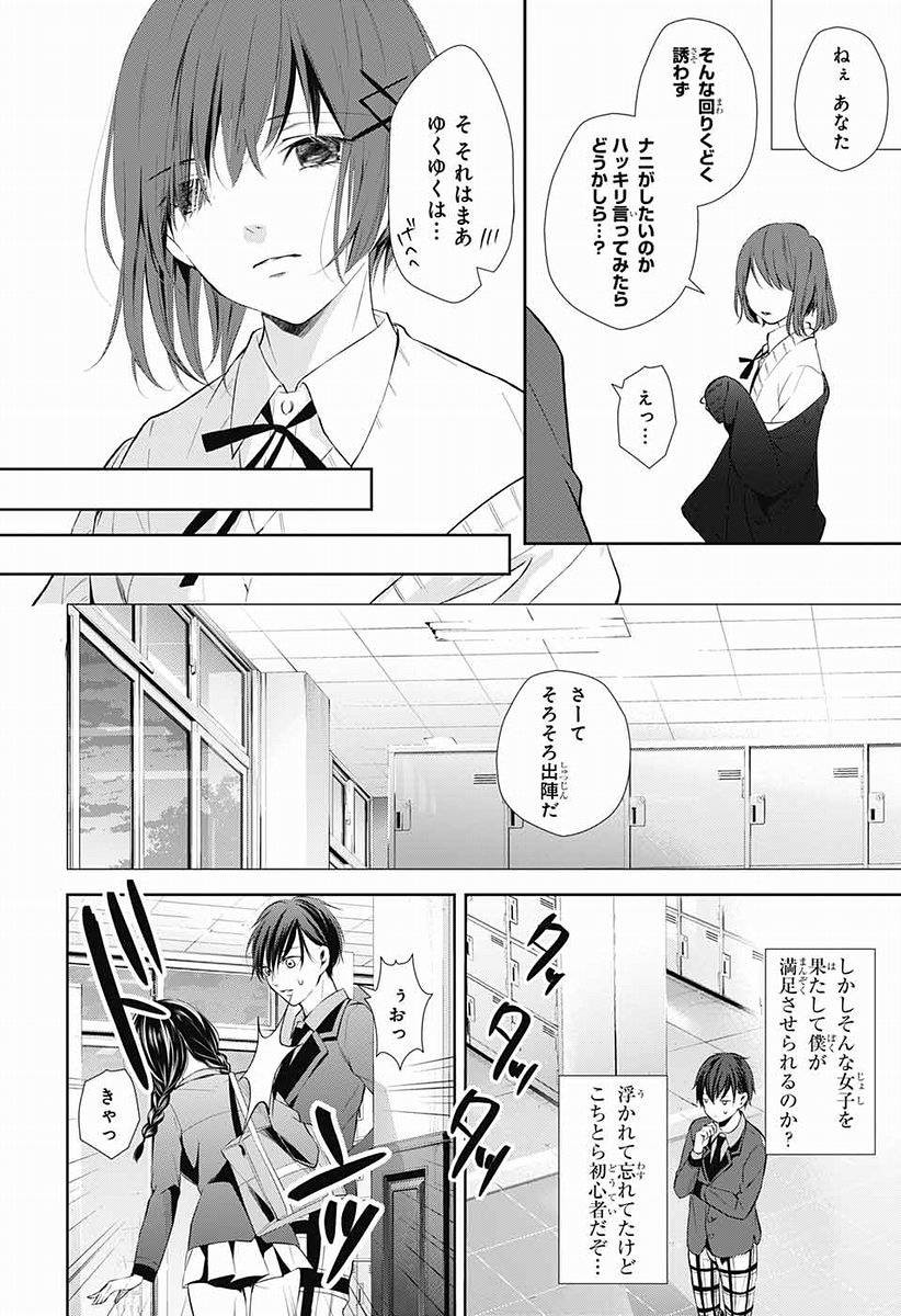 Wonder Rabbit Girl - ワンダーラビットガール - Chapter 11 - Page 14