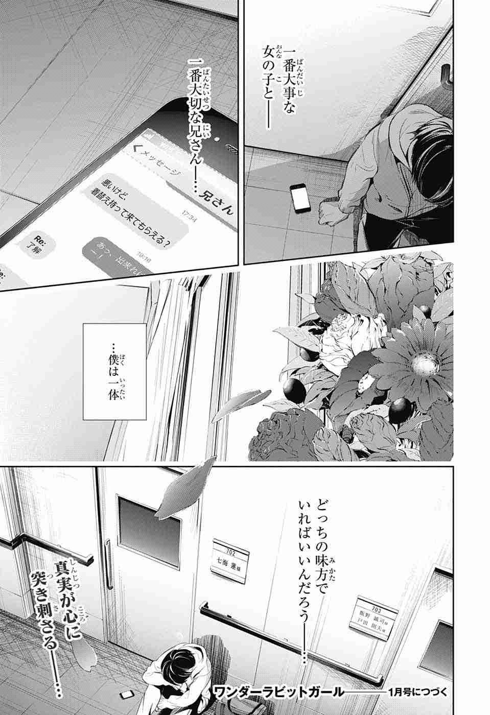 Wonder Rabbit Girl - ワンダーラビットガール - Chapter 19 - Page 41