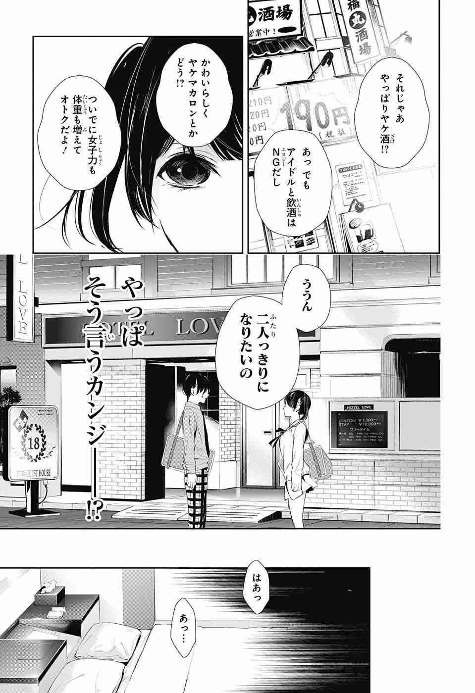 Wonder Rabbit Girl - ワンダーラビットガール - Chapter 21 - Page 3