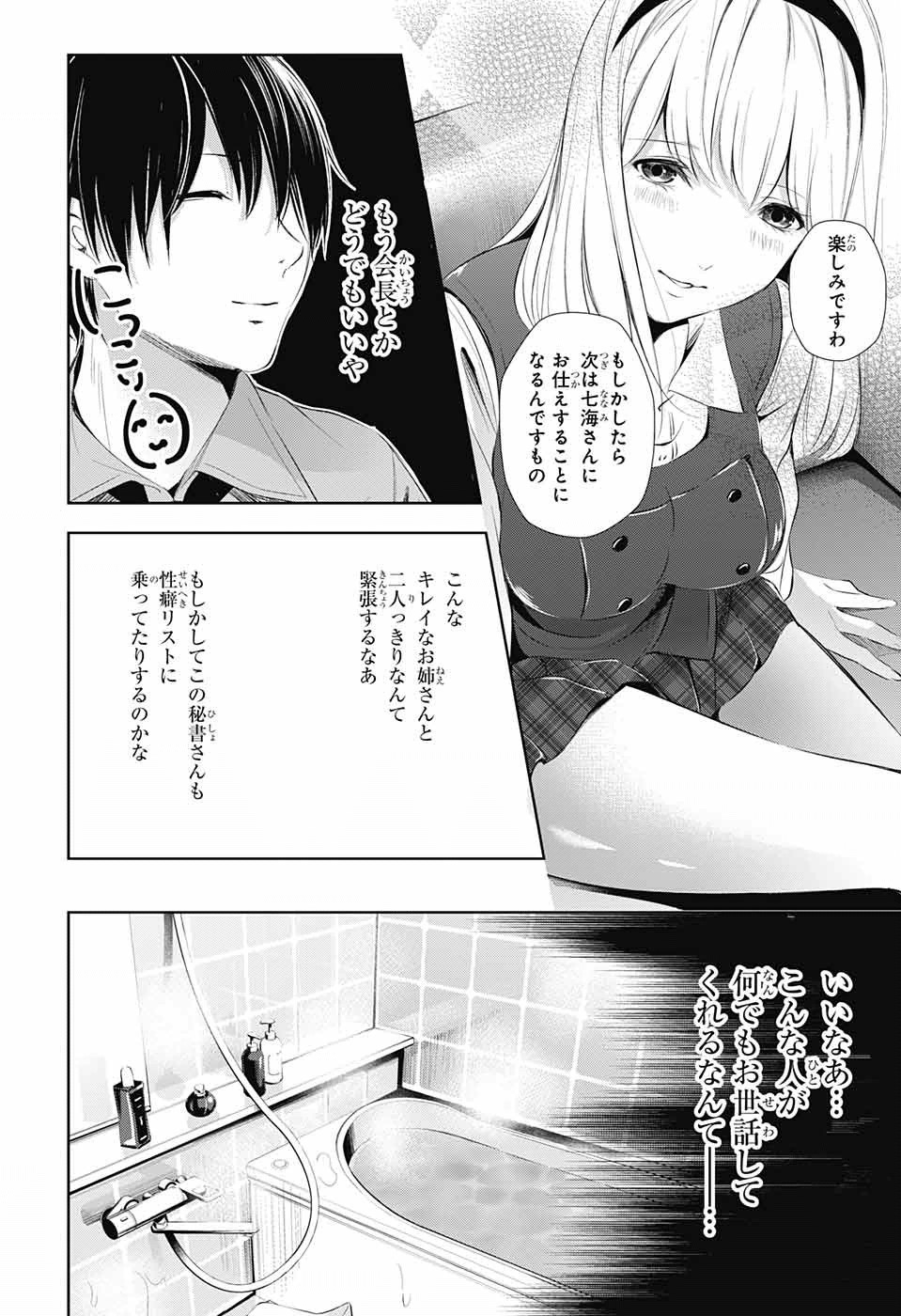 Wonder Rabbit Girl - ワンダーラビットガール - Chapter 23 - Page 16