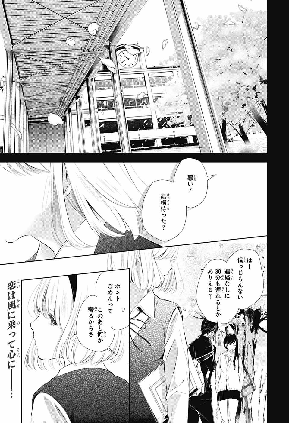 Wonder Rabbit Girl - ワンダーラビットガール - Chapter 24 - Page 2