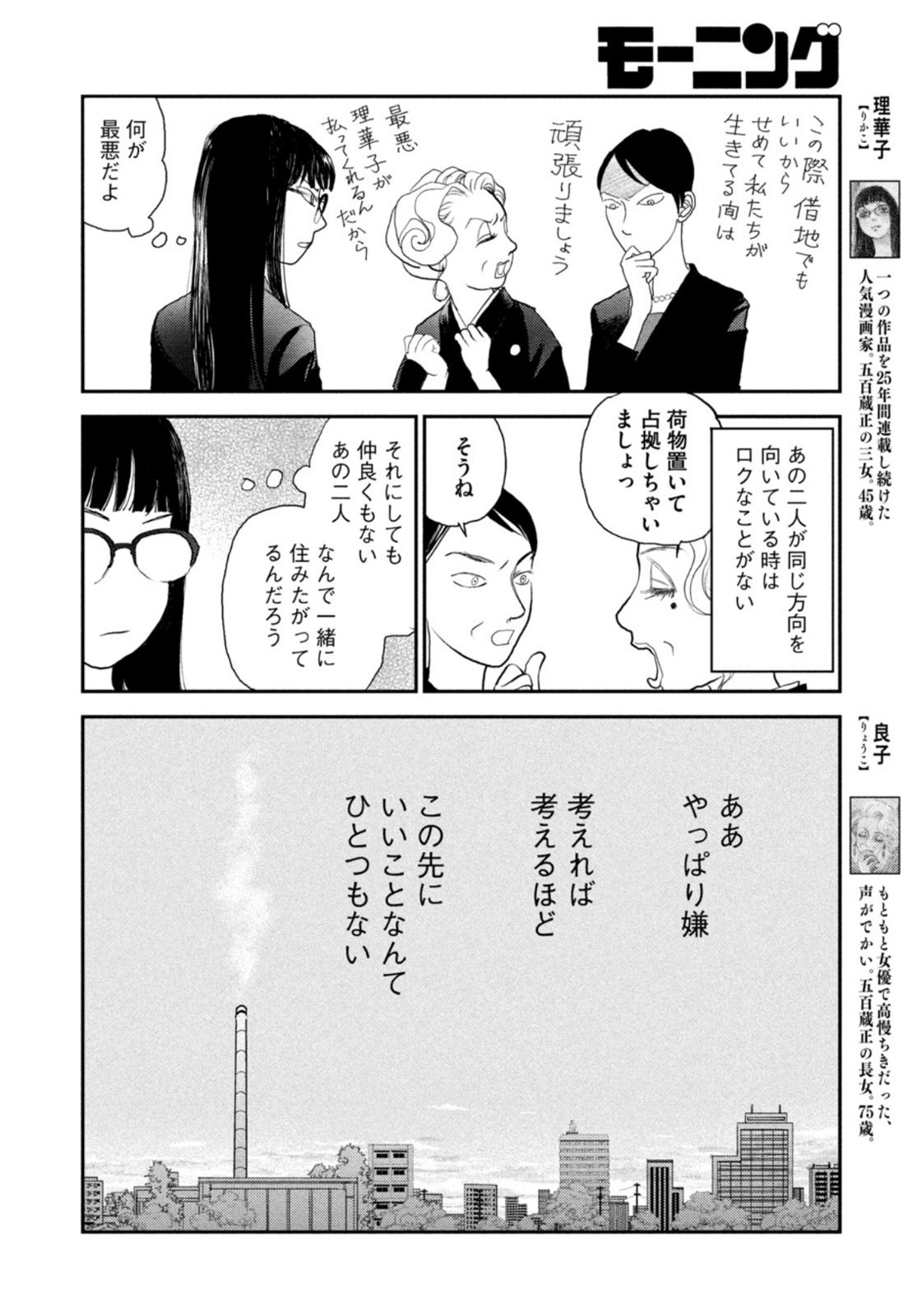 Weekly Morning - 週刊モーニング - Chapter 2022-02-03 - Page 363