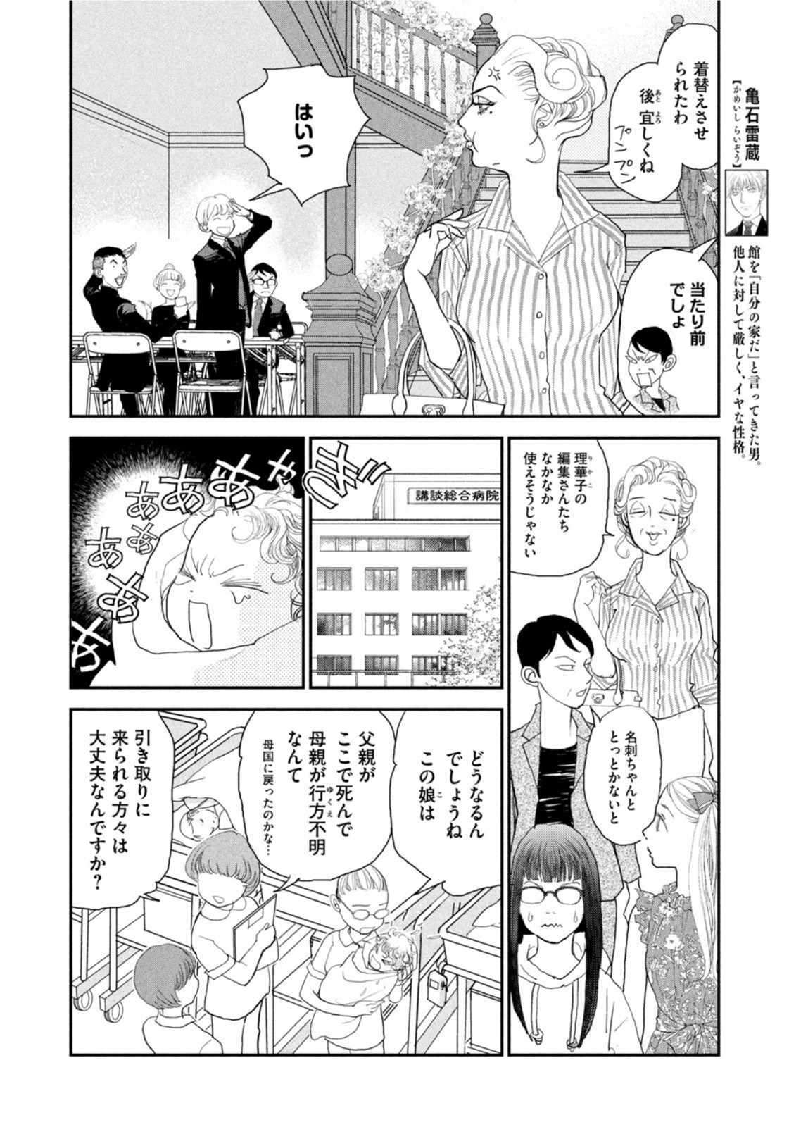 Weekly Morning - 週刊モーニング - Chapter 2022-02-03 - Page 367