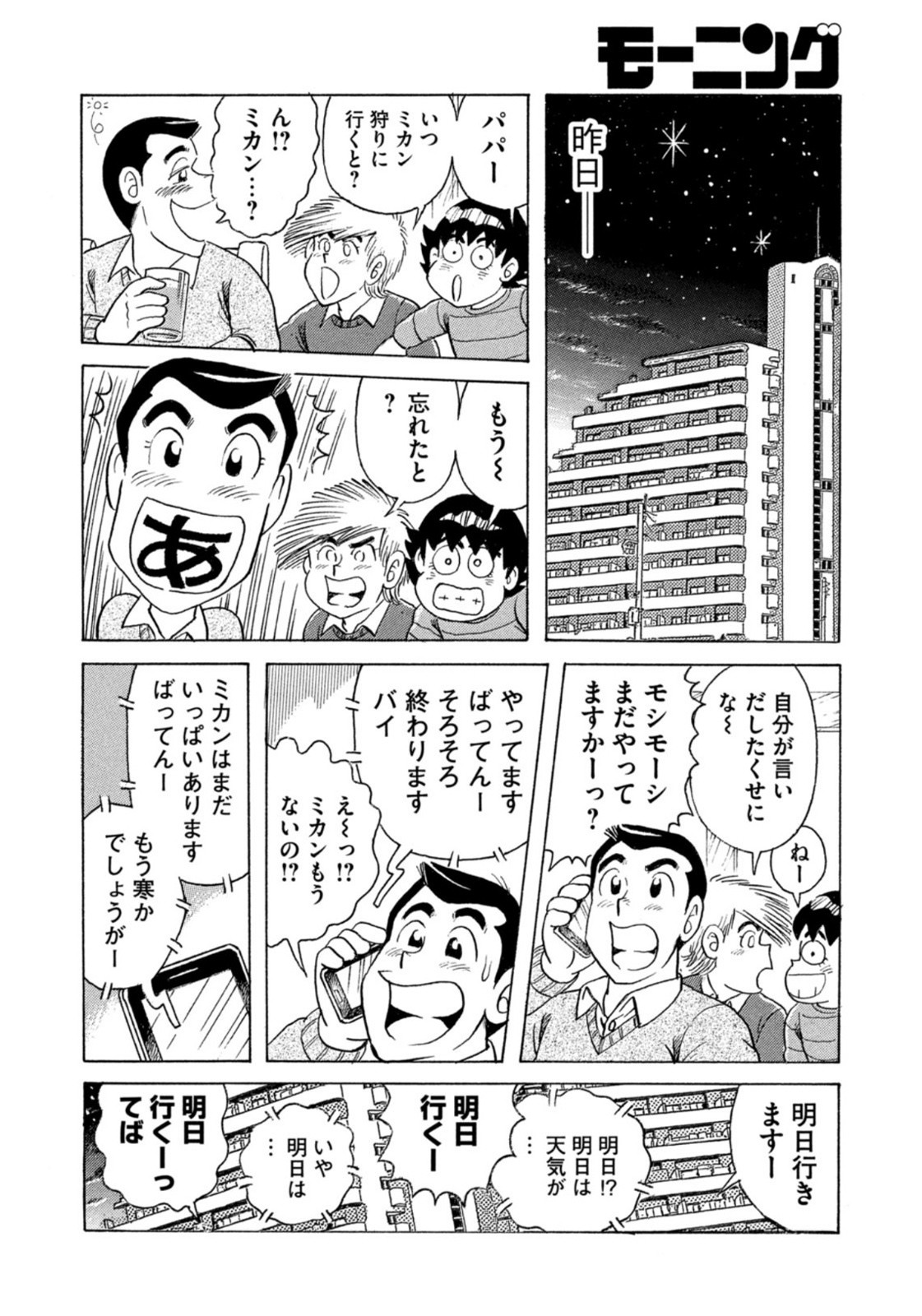 Weekly Morning - 週刊モーニング - Chapter 2022-02-03 - Page 381