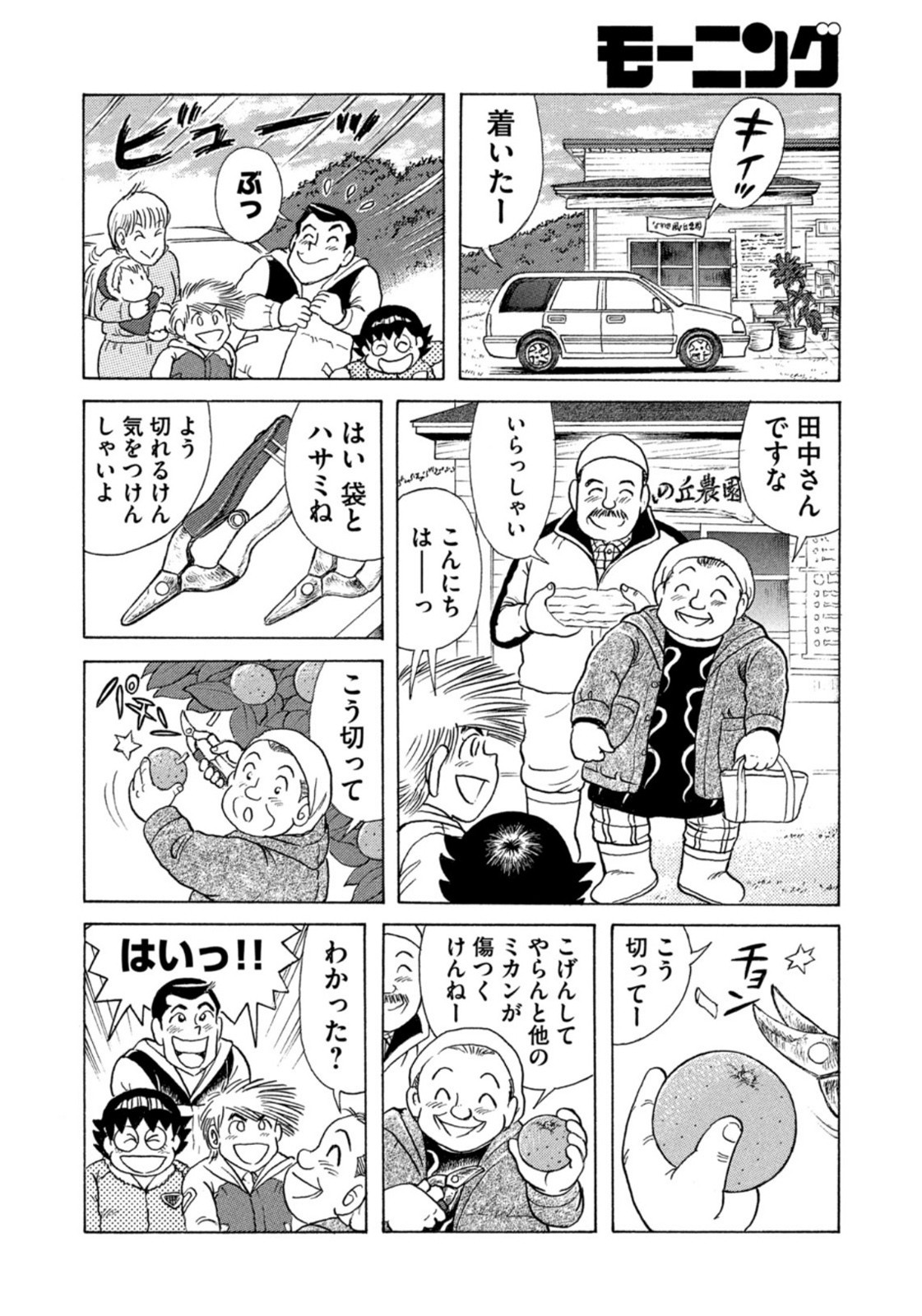 Weekly Morning - 週刊モーニング - Chapter 2022-02-03 - Page 383