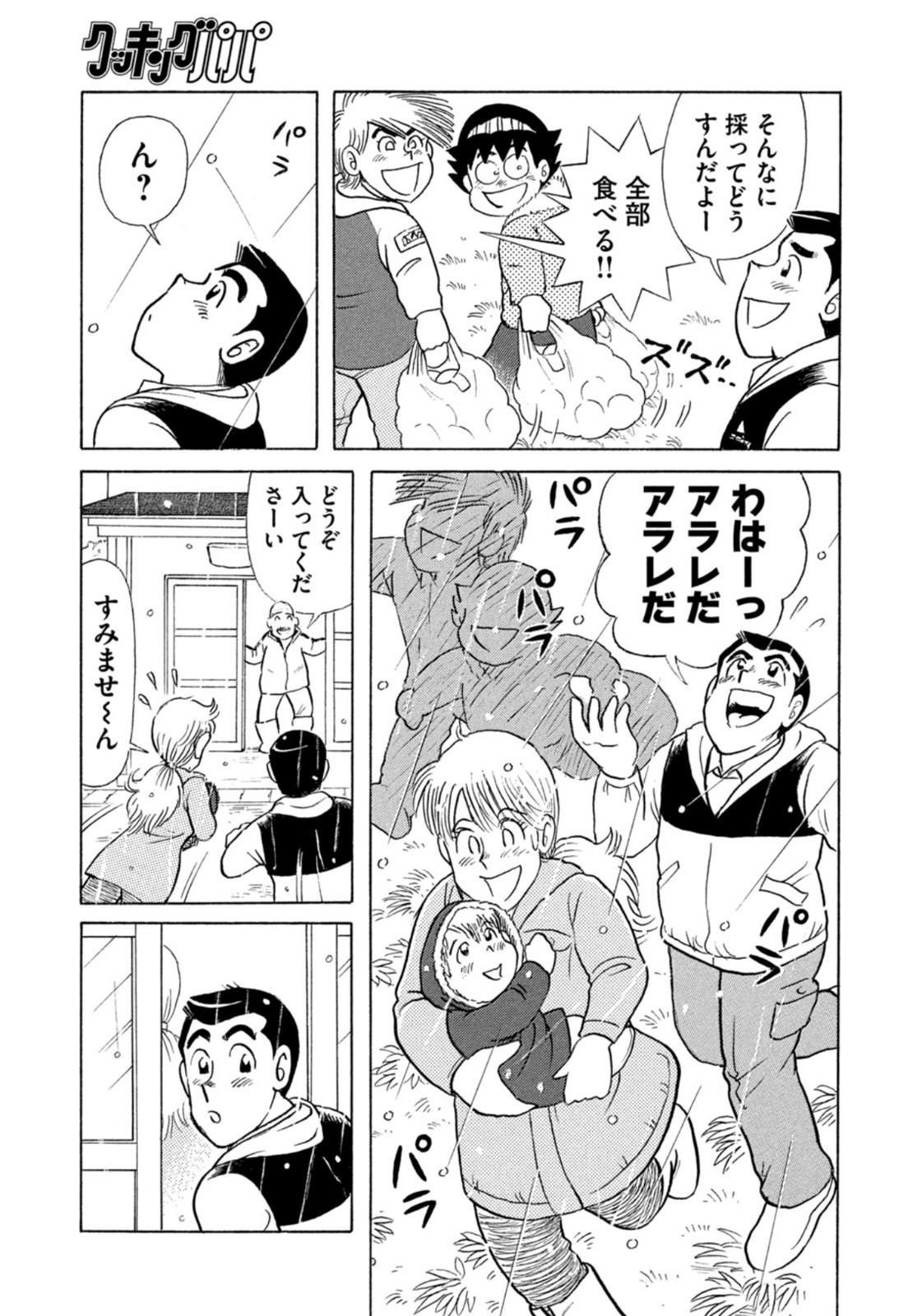 Weekly Morning - 週刊モーニング - Chapter 2022-02-03 - Page 386