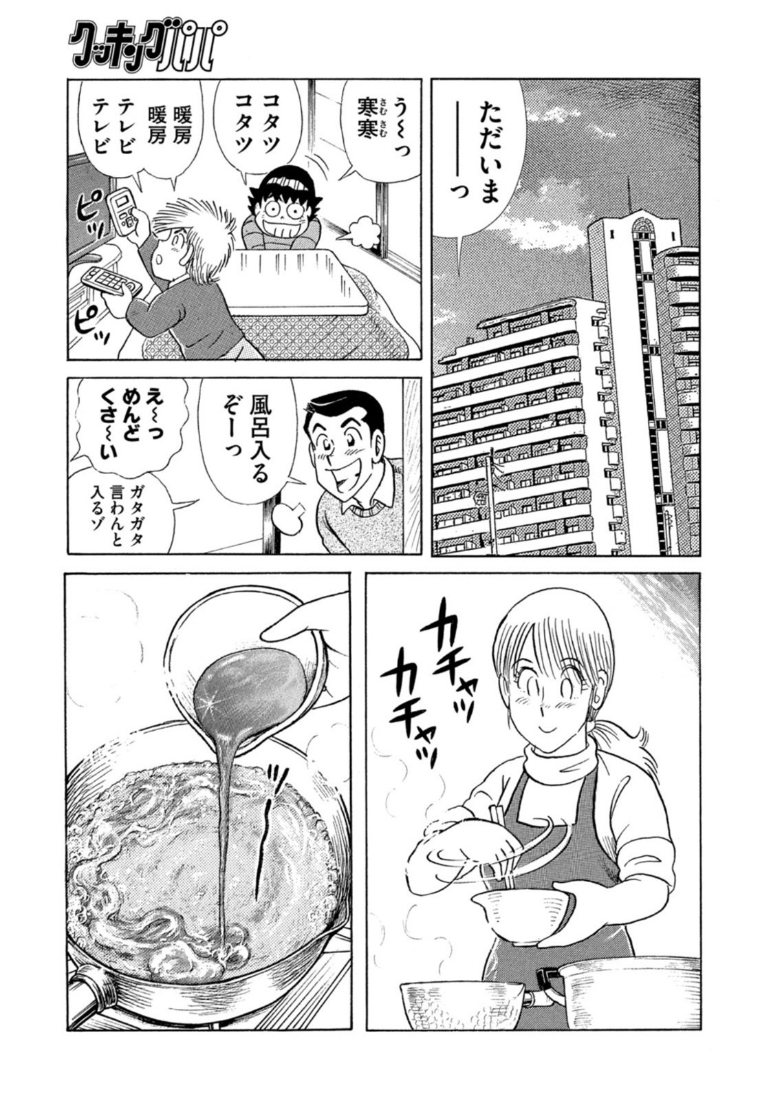 Weekly Morning - 週刊モーニング - Chapter 2022-02-03 - Page 388