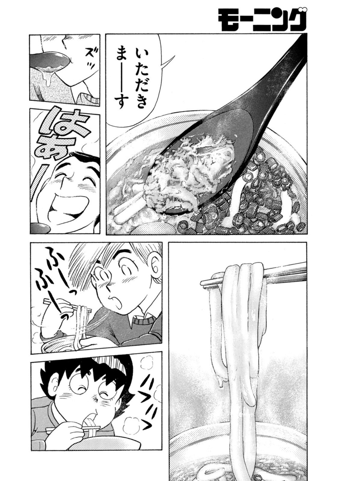 Weekly Morning - 週刊モーニング - Chapter 2022-02-03 - Page 391