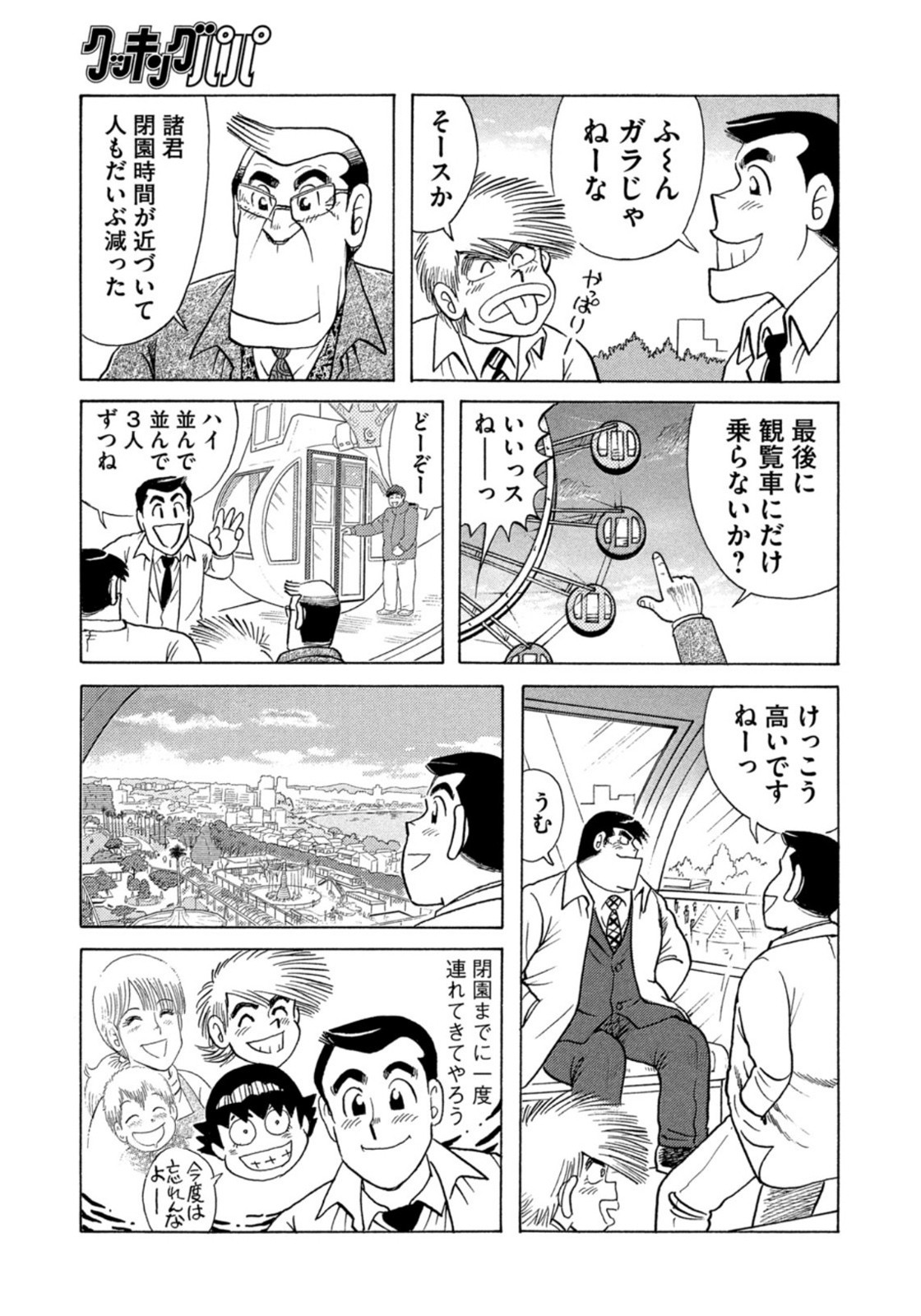 Weekly Morning - 週刊モーニング - Chapter 2022-04-05 - Page 419