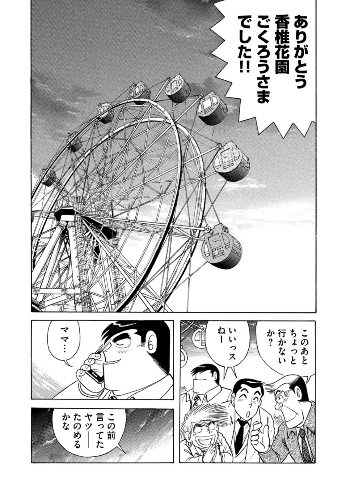 Weekly Morning - 週刊モーニング - Chapter 2022-04-05 - Page 420